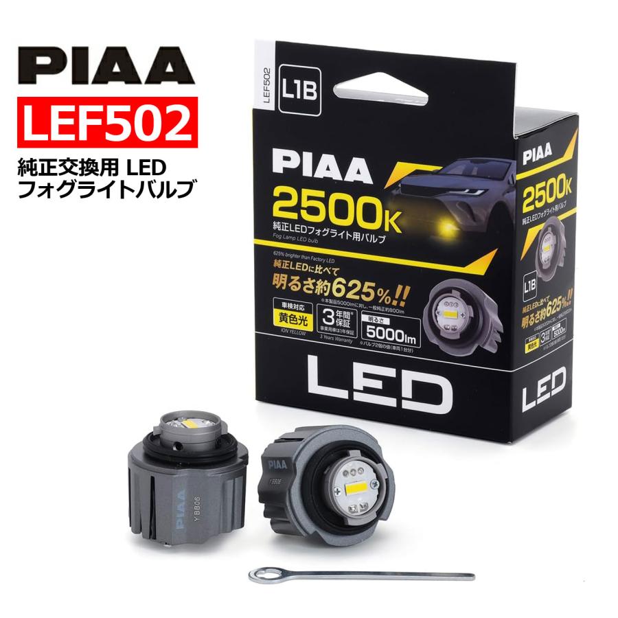 PIAA ピア 車用 フォグライト用 LED 純正交換用バルブ 2500K LEF502