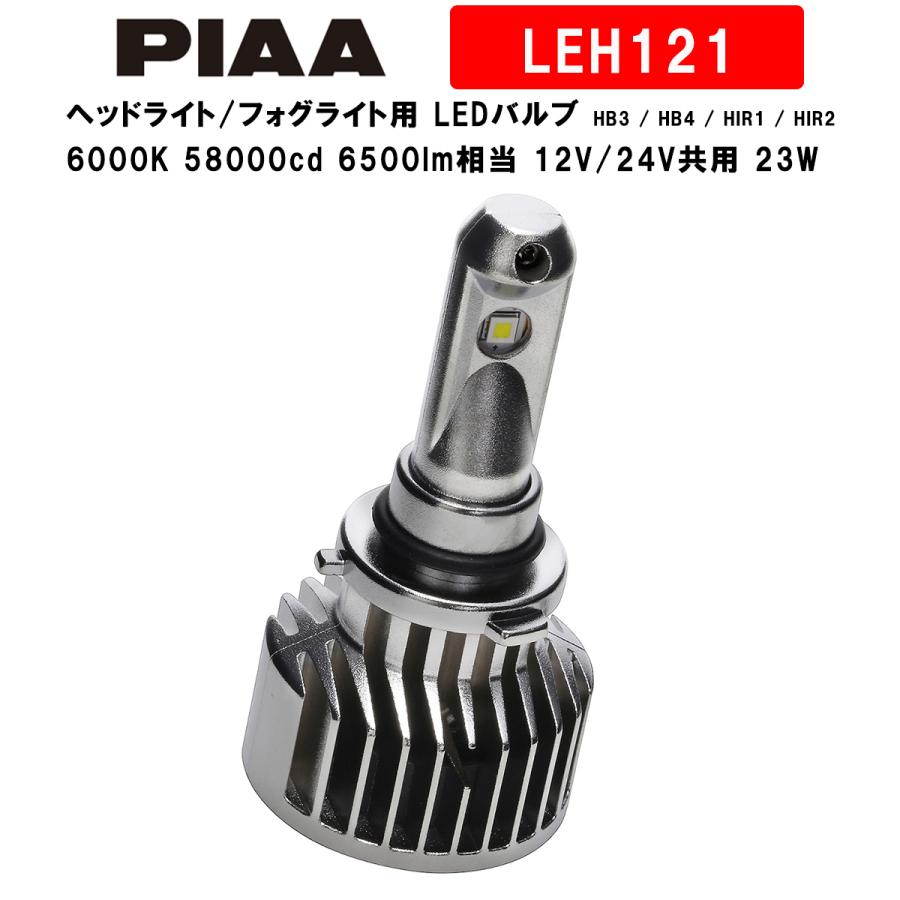 PIAA ピア ヘッドライト/フォグライト用 LEDバルブ HB3 / HB4 / HIR1
