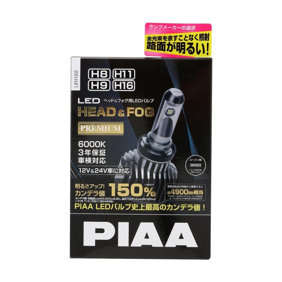PIAA ピア ヘッドライト/フォグライト用 LEDバルブ H8 / H9 / H11