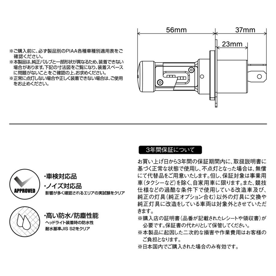 PIAA ヘッドライト フォグライト用 LED 6600K コントローラーレス 12V 18/18W Hi3800/Lo3000lm H4 3年保証 車検対応 LEH170｜norauto｜06