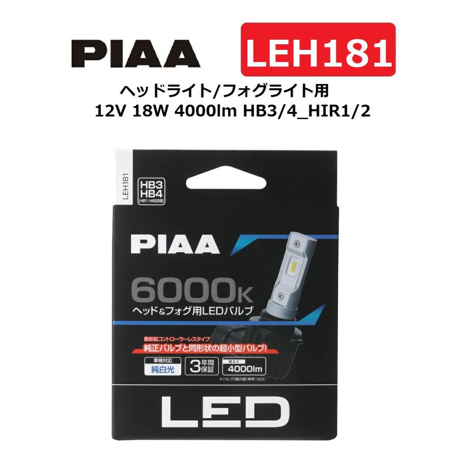 PIAA 【在庫有即納】PIAA ヘッドライト/フォグライト用 LED 6000K