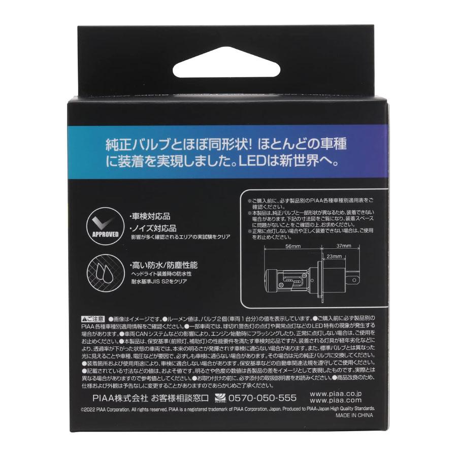 PIAA ヘッドライト/フォグランプ用 LED 6000K 〈コントローラーレス