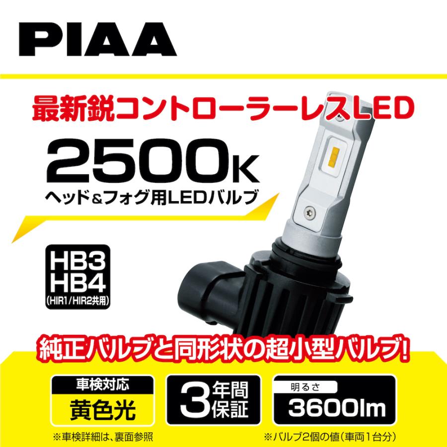 PIAA 【在庫有即納】PIAA ヘッドライト/フォグライト用 LED 2500K