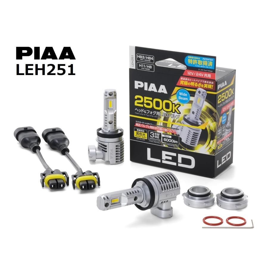 PIAA ヘッドライト/フォグランプ用 LED 2500K コントローラーレス