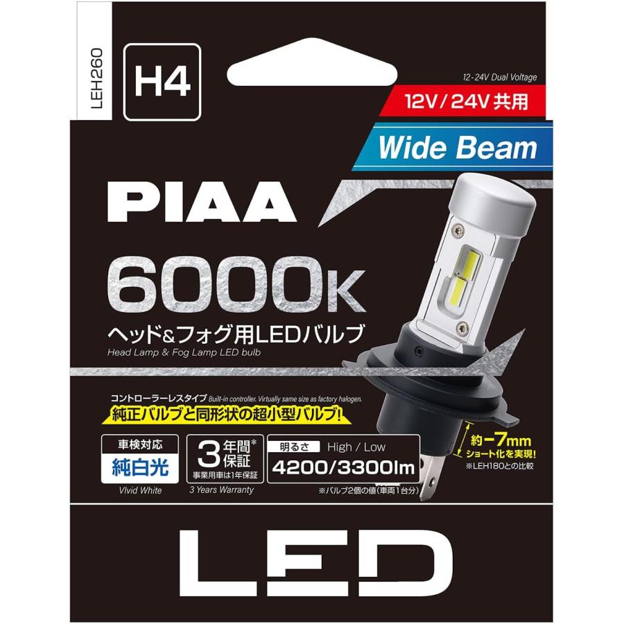 PIAA ヘッドライト/フォグランプ用 LED 6000K コントローラーレス