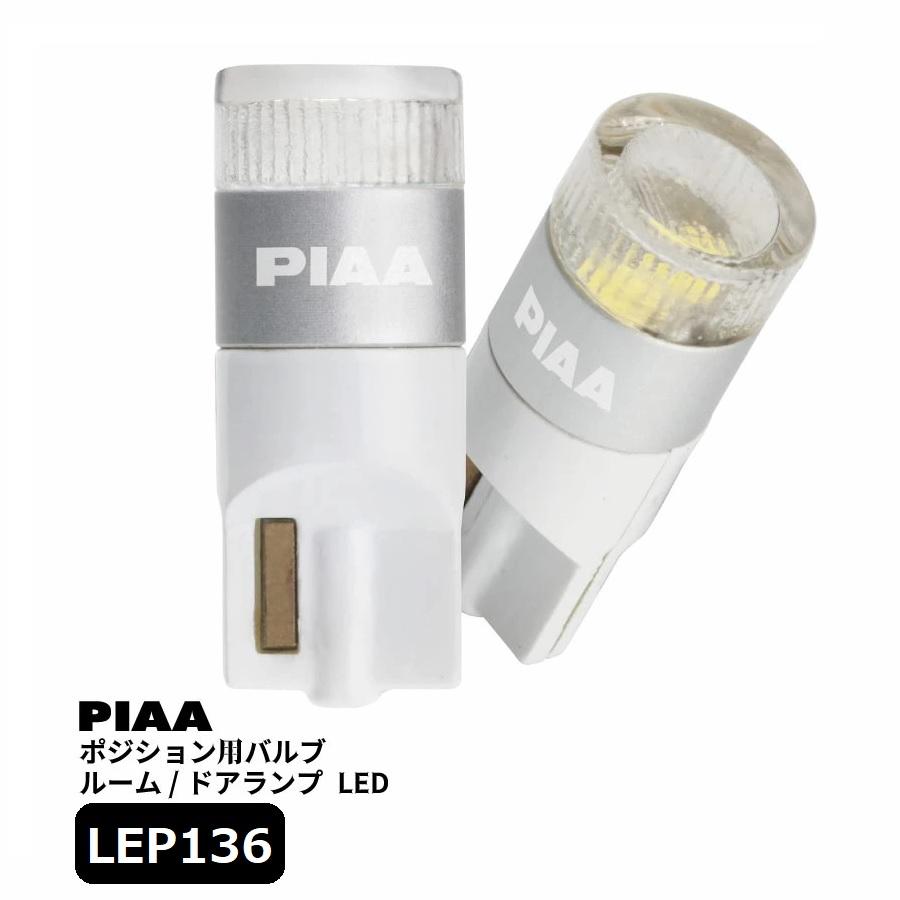 PIAA ポジション用バルブ ルーム/ライセンス LED 6600K [全方向拡散