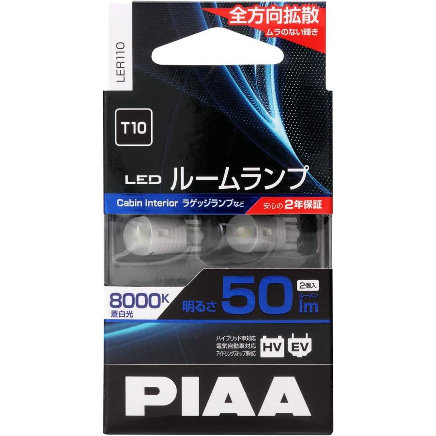 PIAA ルーム LED ハイケルビンルームLEDバルブ 8000K 50lm T10 12V 0.8