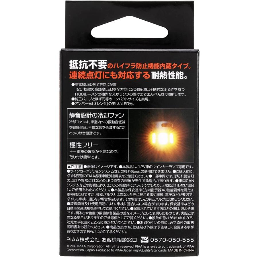 PIAA ウインカー用 LED アンバー 冷却ファン搭載/ハイフラ防止機能内蔵
