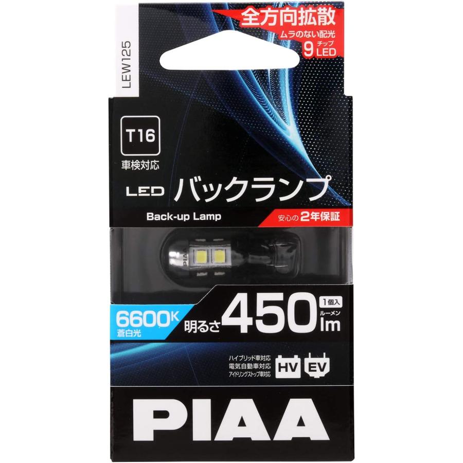 PIAA バックアップ用バルブ LED 6600K 超高照度化を実現 450lm 12V 2.8