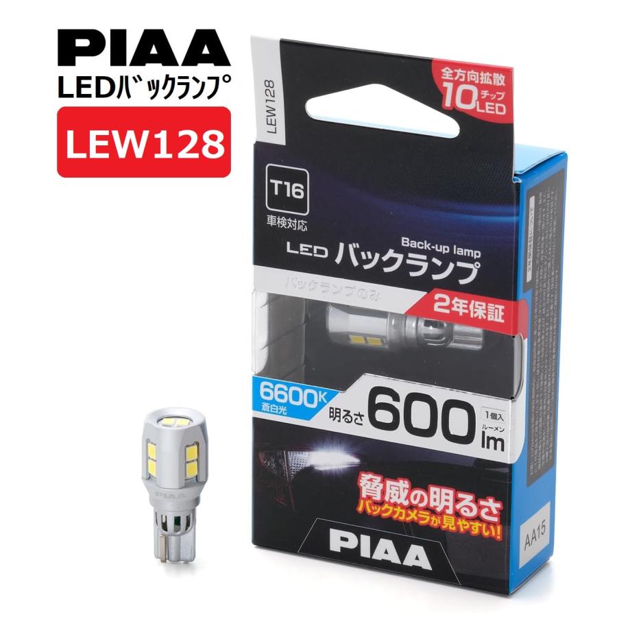 PIAA バックアップ用バルブ LED 6600K 超高照度化を実現 600lm 12V 6W