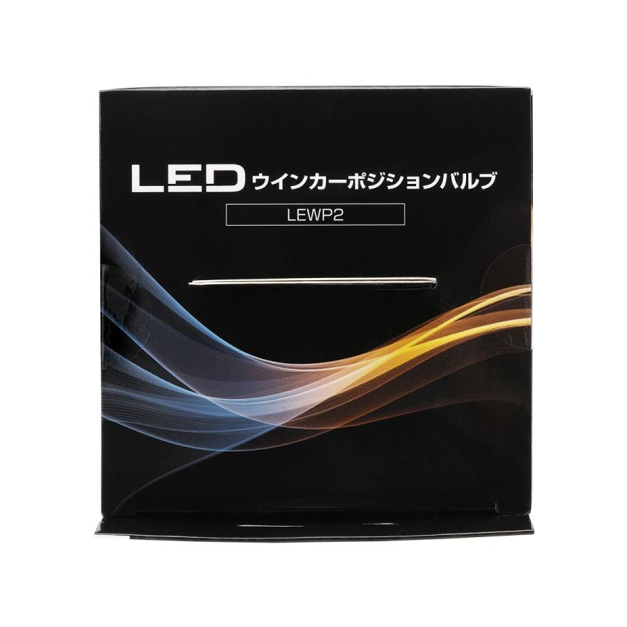 PIAA ピア ウインカー/ポジション用 LEDバルブ 6600K 車検対応 250lm/350lm S25 12V用 抵抗付オールインワンキット 安心のメーカー保証2年付 2個入 LEWP2 | PIAA | 05