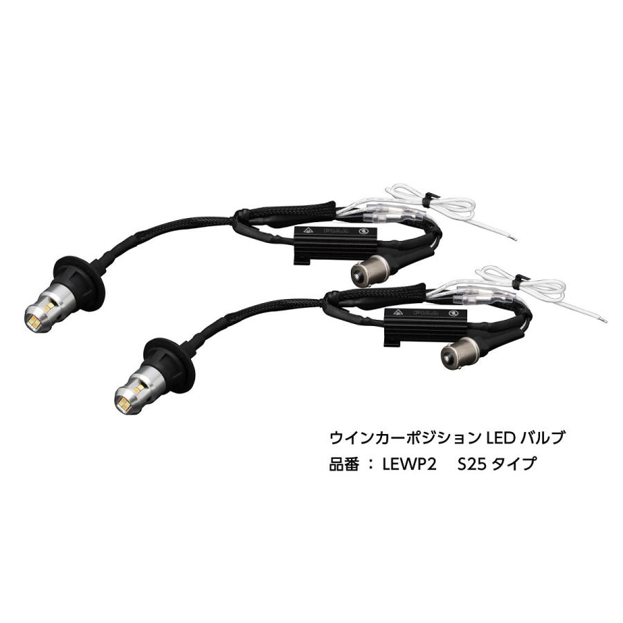 PIAA ピア ウインカー/ポジション用 LEDバルブ 6600K 車検対応 250lm/350lm S25 12V用 抵抗付オールインワンキット 安心のメーカー保証2年付 2個入 LEWP2 | PIAA | 08
