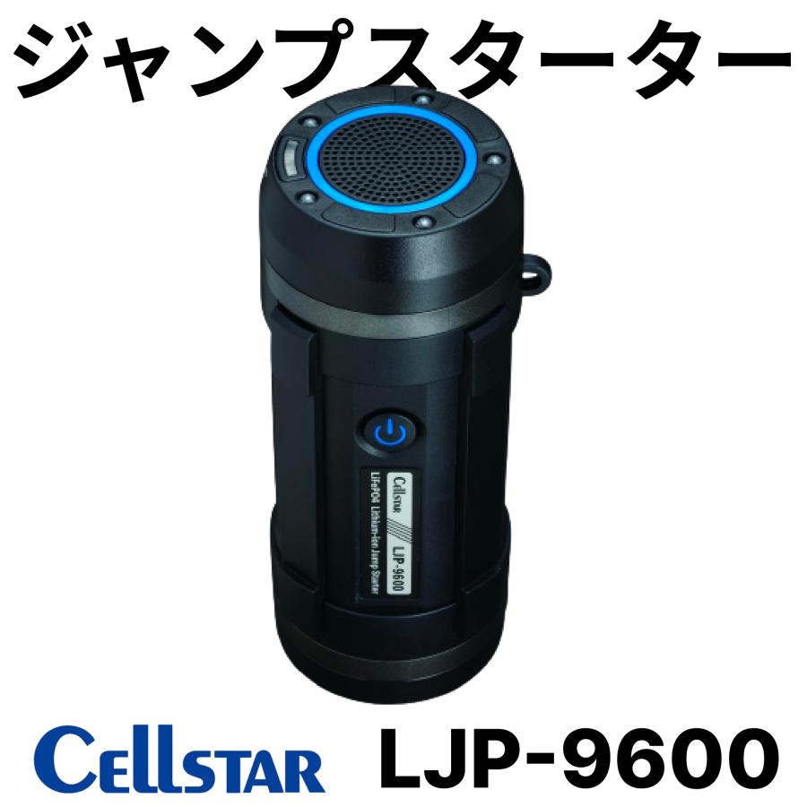 CELLSTAR（セルスター） LJP-9600 多機能ジャンプスターター モバイル