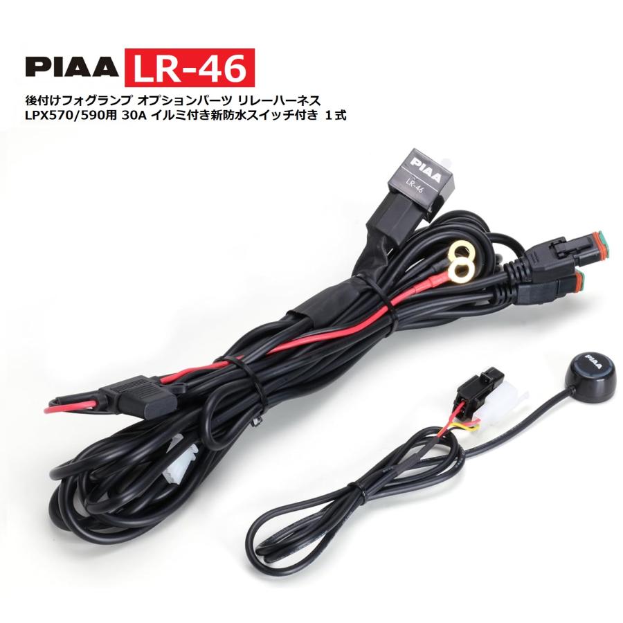 PIAA 後付けフォグランプ オプションパーツ リレーハーネス LPX570/590