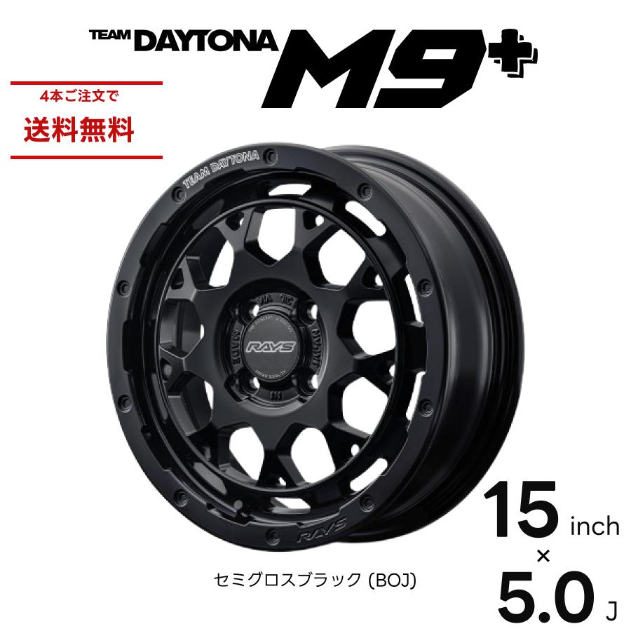 RAYS レイズ TEAM DAYTONA M9+ 15インチ 5.0J セミグロスブラック