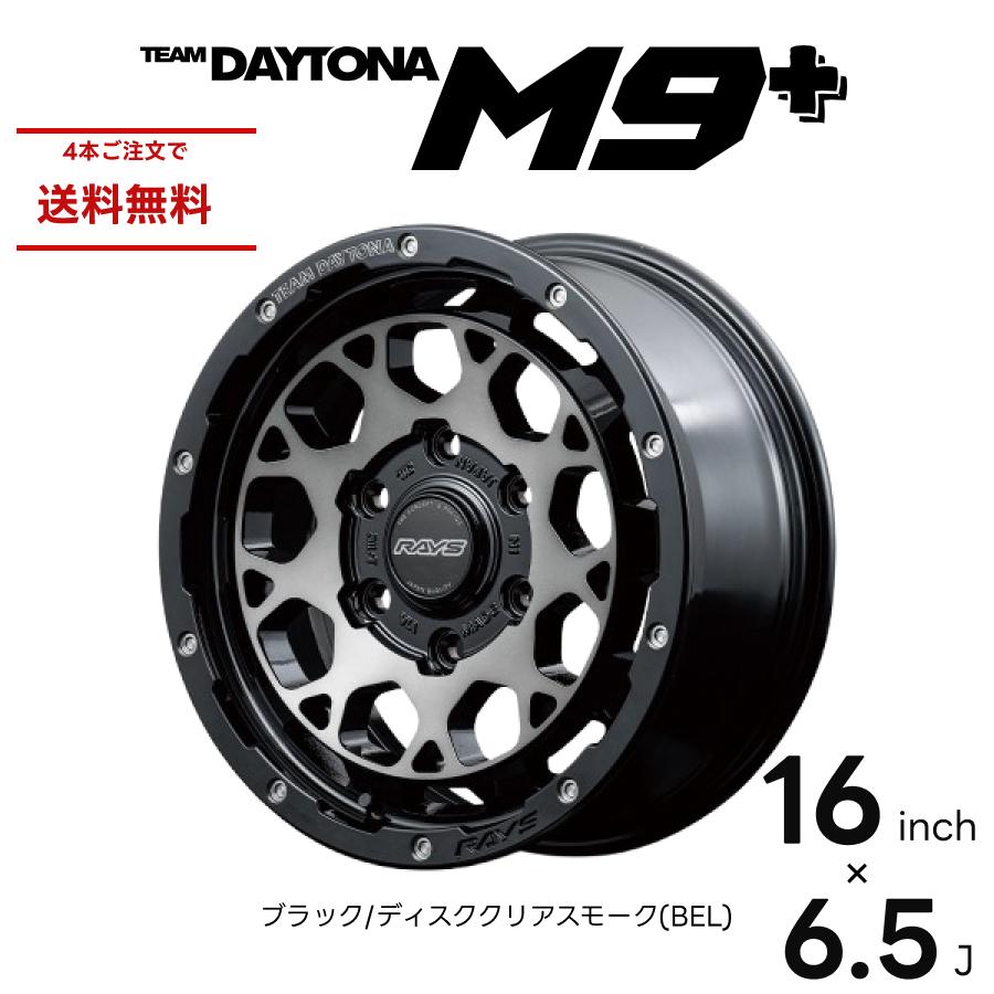 RAYS レイズ TEAM DAYTONA M9+ 16インチ 6.5J ブラック/ディスク