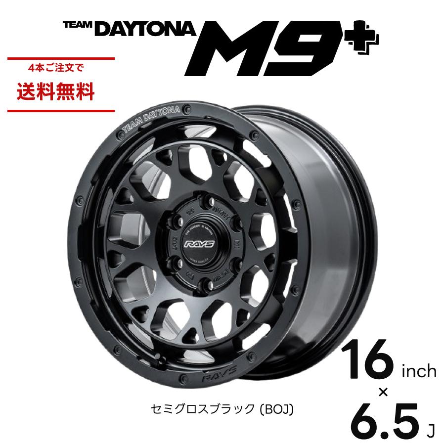 RAYS レイズ TEAM DAYTONA M9+ 16インチ 6.5J セミグロスブラック 