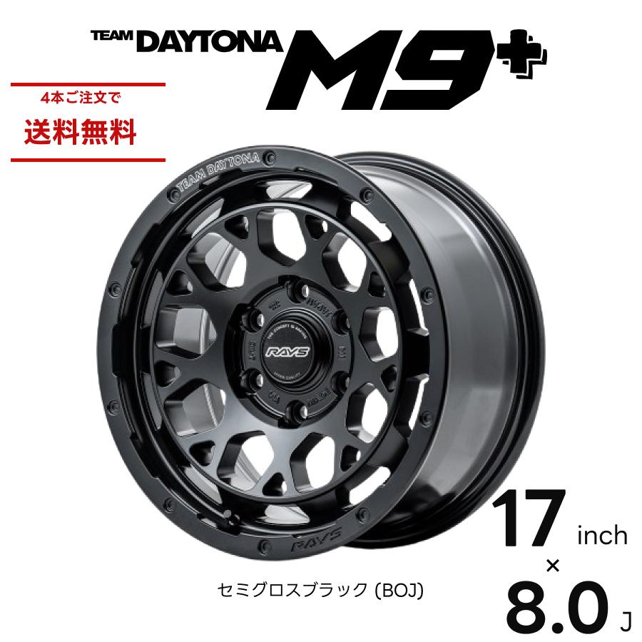 RAYS TEAM DAYTONA M9 17インチ RAYS レイズ TEAM DAYTONA M9+ 17インチ 8.0J セミグロスブラック