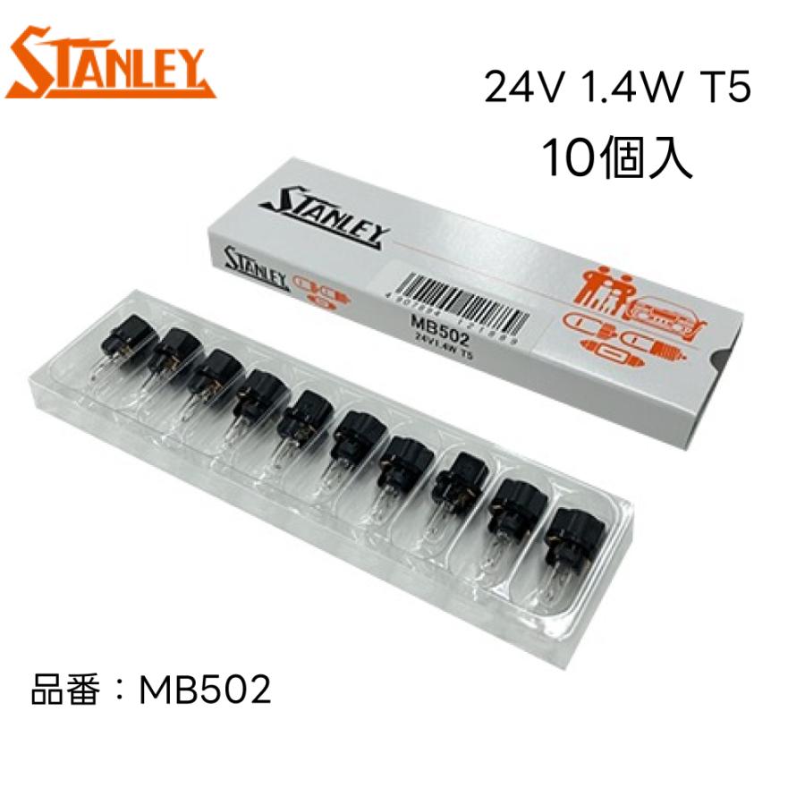 スタンレー電気 MB502 スタンレー 電球 バルブ T5 24V1.4W ウェッジ球