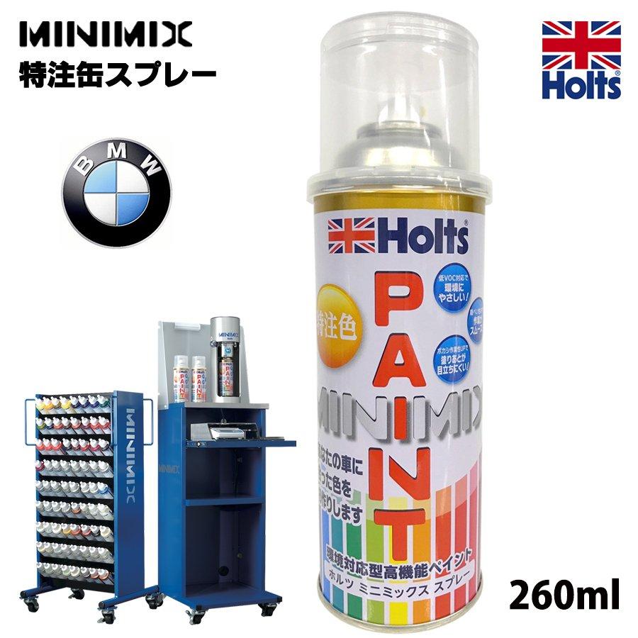 Holts ホルツ Minimix ミニミックス 缶スプレー ビーエムダブリュー Bmw 自動車補修用スプレー 塗装 補修 乾燥時間が早い 塗装補修 260ml ２ Norauto Paypayモール店 通販 Paypayモール