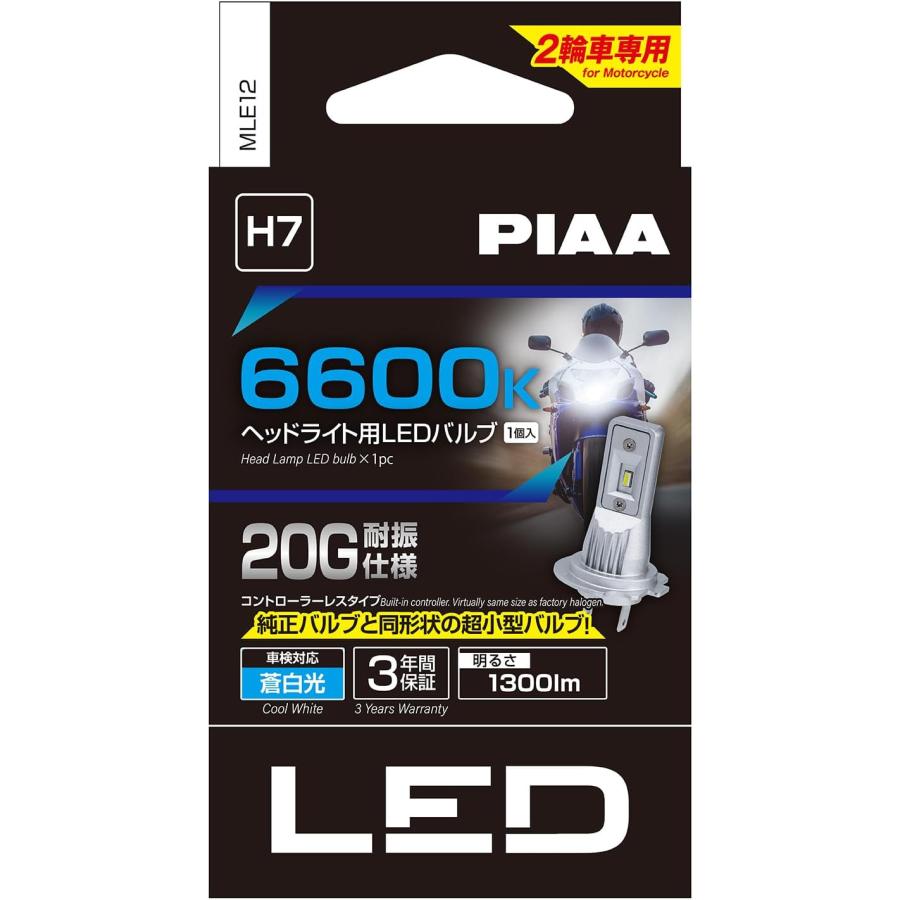 PIAA バイク用ヘッドライトバルブ LED 6600K コントローラーレス 防水/防塵タイプ 1300lm H7 12V 14W 耐震性能20G 車検対応 ノイズ対応 3年保証 1個入 MLE12｜norauto｜02