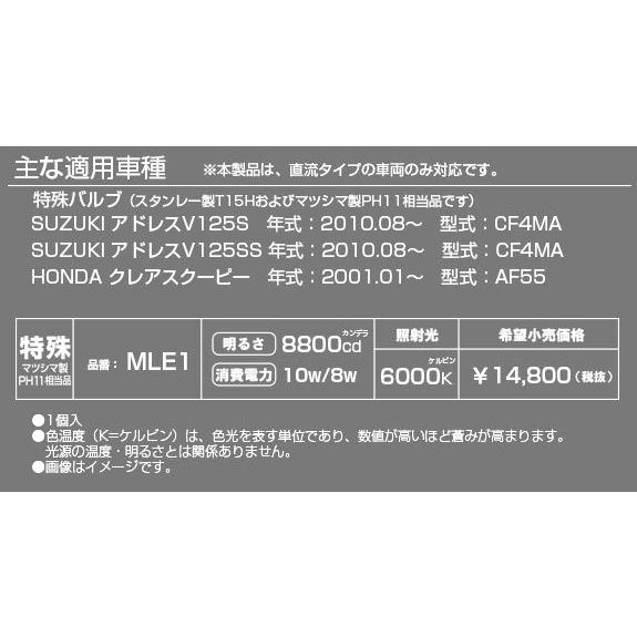 Piaa バイク用ヘッドライトバルブ Led 6000k 高カンデラスペック 純正比較明るさ140 Up マツシマ製ph11 スタンレー製t15h相当品 1年保証 1個入 Mle1 Mle1 Norauto Yahoo ショッピング店 通販 Yahoo ショッピング