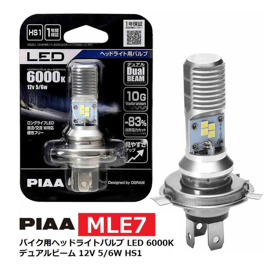 PIAA バイク用ヘッドライトバルブ LED 6000K デュアルビーム 12V PIAA バイク用ヘッドライトバルブ LED 6000K デュアルビーム 12V