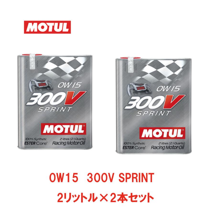 MOTUL 300V 5W-30 エンジンオイル 2リットル×2本フランス製