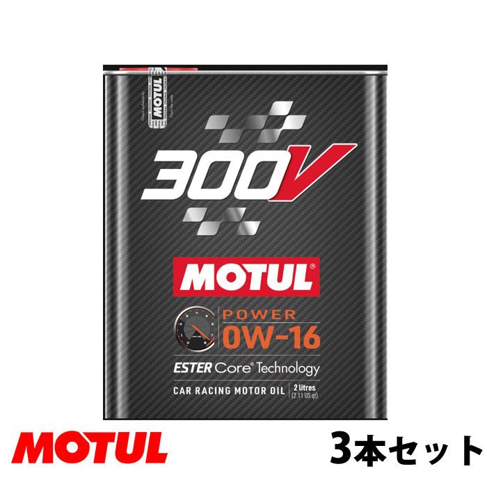 MOTUL（モチュール） 【お得な3本セット!!】Motul 300V POWER 0W16 2L 