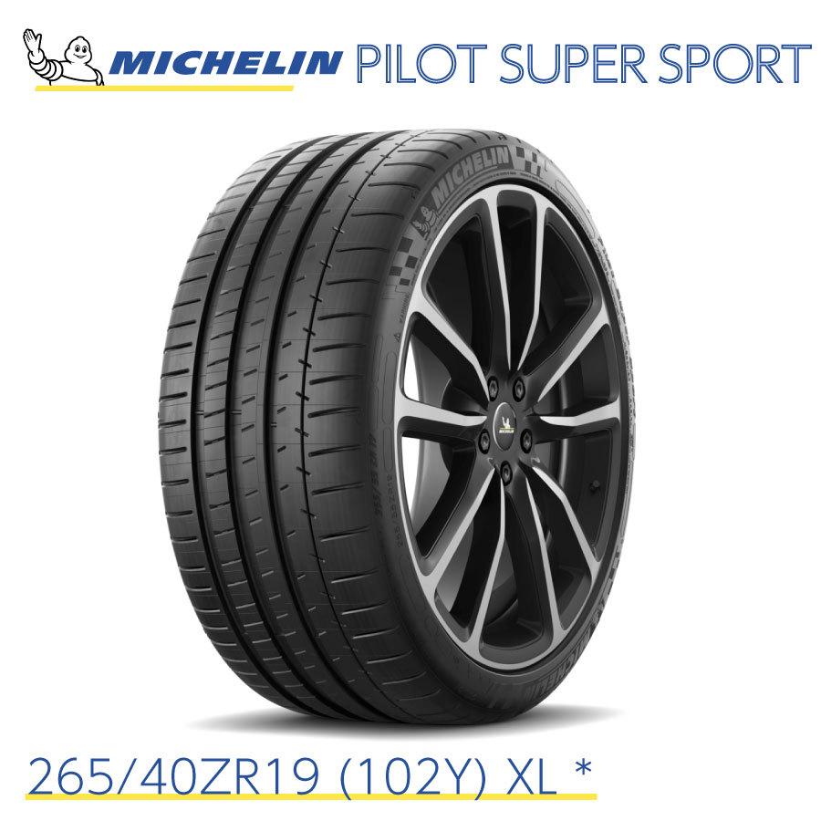 PILOT ミシュランタイヤ パイロットスーパースポーツ 265/40ZR19 (102Y 