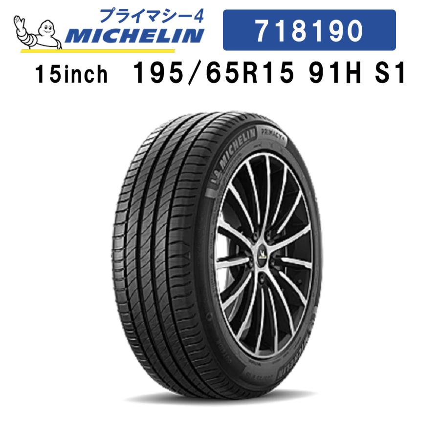 PRIMACY ミシュランタイヤ プライマシー4 195/65R15 91H S1 MICHELIN 