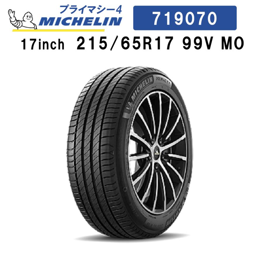 ミシュランタイヤ プライマシー4 215/65R17 99V MO MICHELIN PRIMACY4 