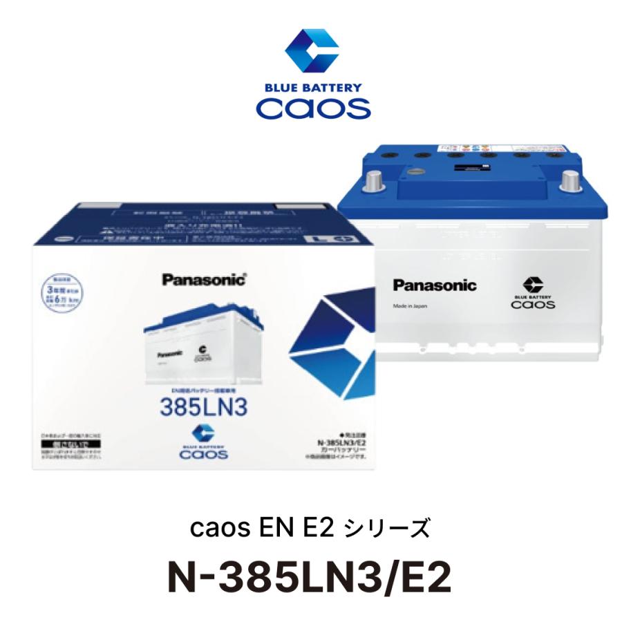 カオス 【安心サポート付】N-385LN3/E2 パナソニック caos EN E2 