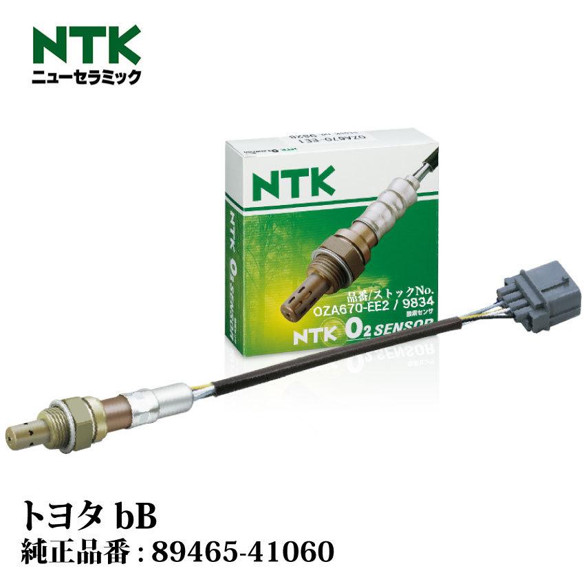 NTK製 O2センサー OZA670EE2 9834 トヨタ bB(ビービー) NCP31・34 1NZFE NGK 酸素センサ