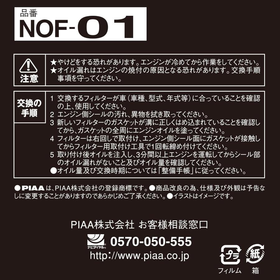 PIAA オイルフィルター 農機用 スピンオン（カートリッジタイプ） 純正