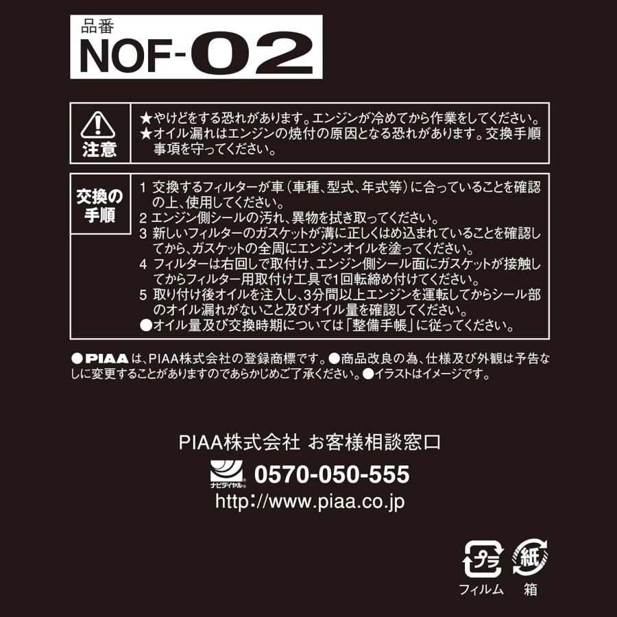 PIAA オイルフィルター 農機用 スピンオン（カートリッジタイプ） 純正