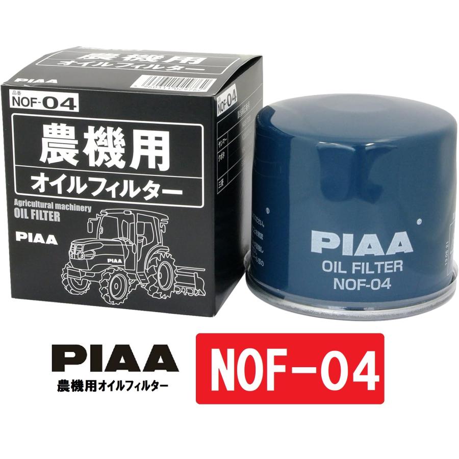 PIAA オイルフィルター 農機用 スピンオン（カートリッジタイプ