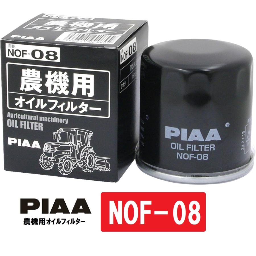 PIAA オイルフィルター 農機用 スピンオン（カートリッジタイプ） 純正