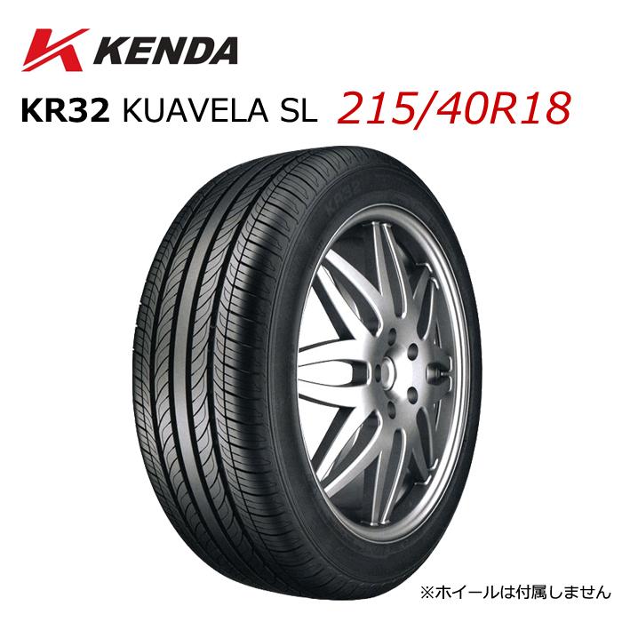 215/40R18 18インチ KENDA ケンダ KR32 KUAVELA SL 乗用車用 215/40R18 18インチ KENDA ケンダ KR32 KUAVELA SL 乗用車用