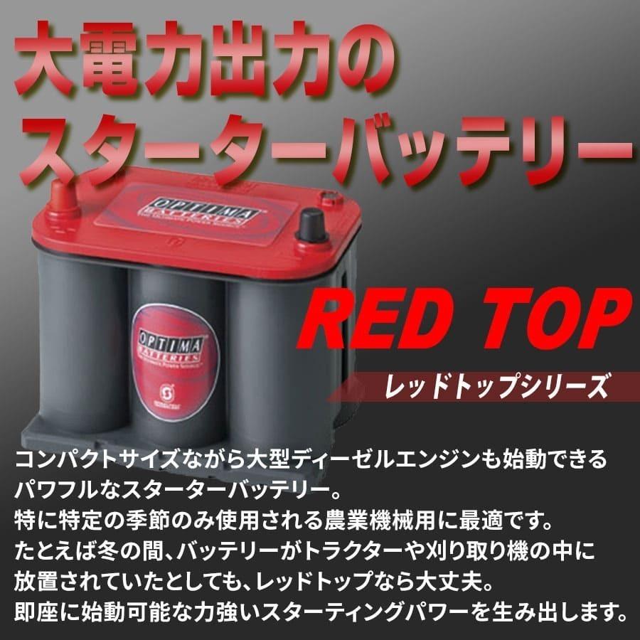 オプティマ OPTIMA レッドトップ RT-1050S S-4.2L D26R S-85R S95R