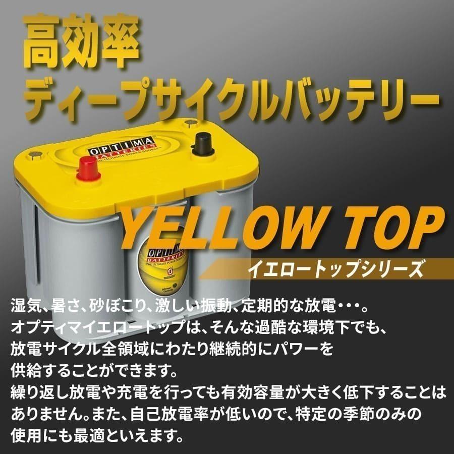 ターボオプティマフルチューン購入後即走行OKバッテリー2本付き！ ディープサイクル バッテリー OPTIMA オプティマ Yellow top イエロー