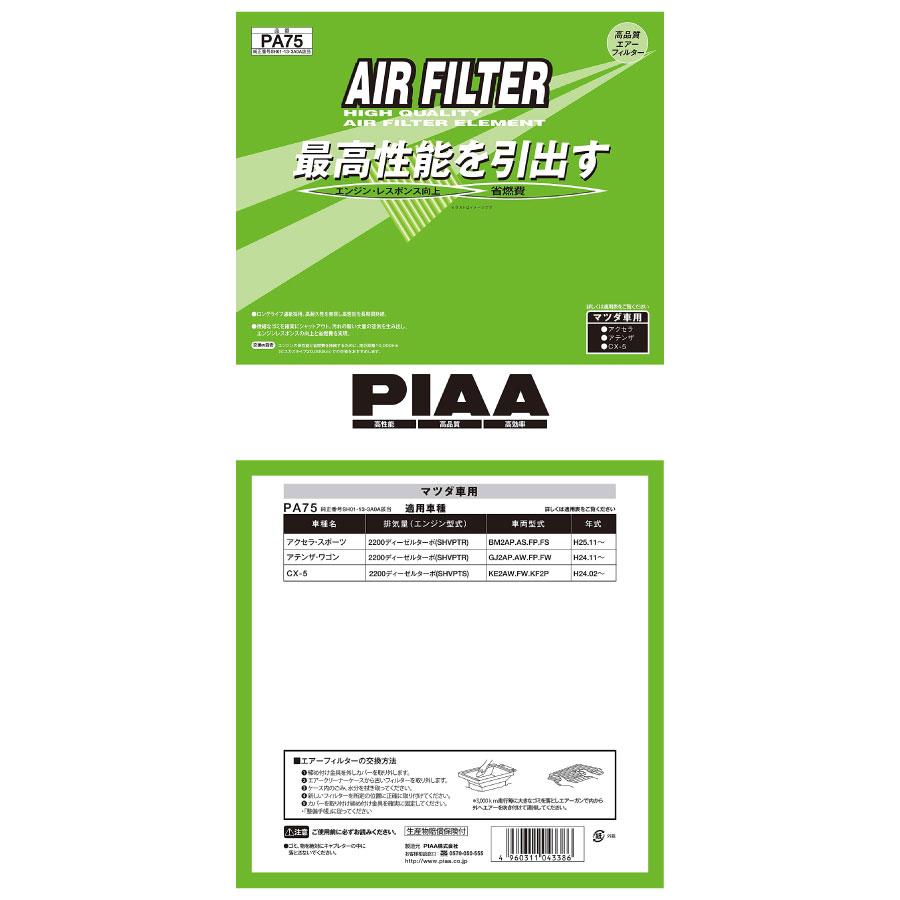PIAA エアーフィルター エアフィルター 1個入 [マツダ車用] アクセラ
