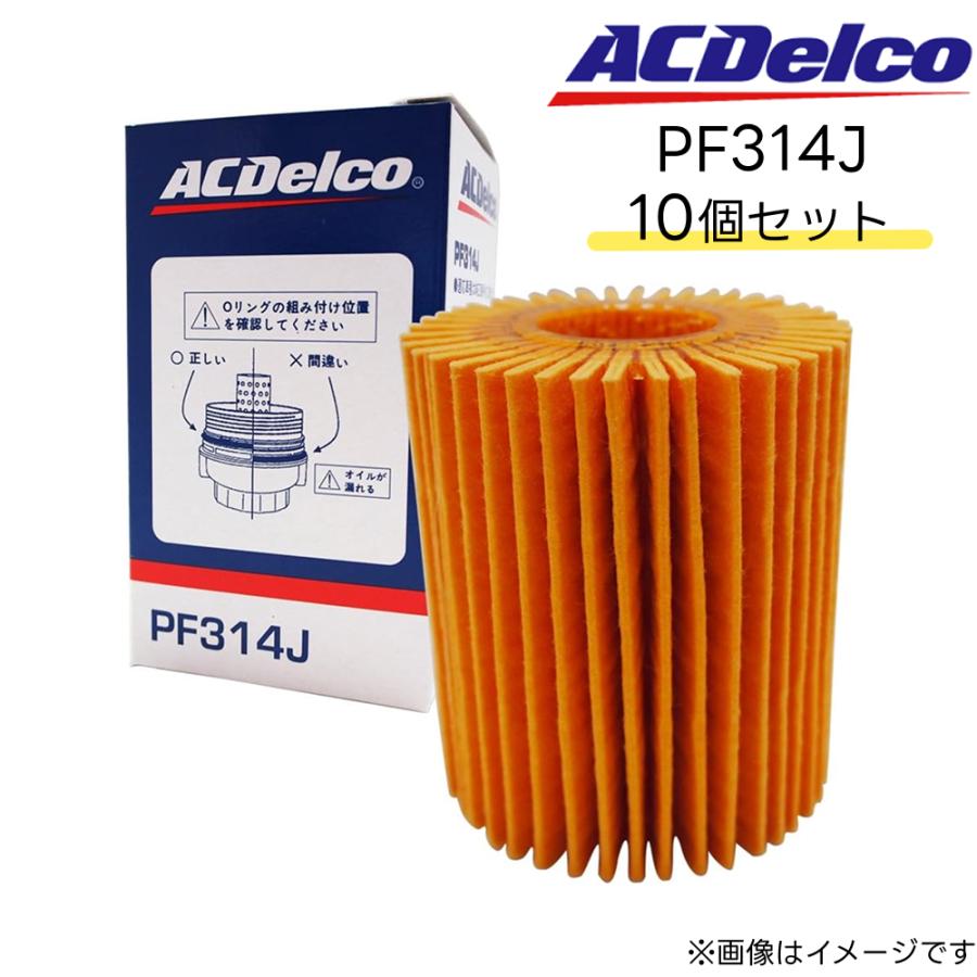 10個セット ACデルコ オイルフィルター PF314J | 純正品番 04152-31080
