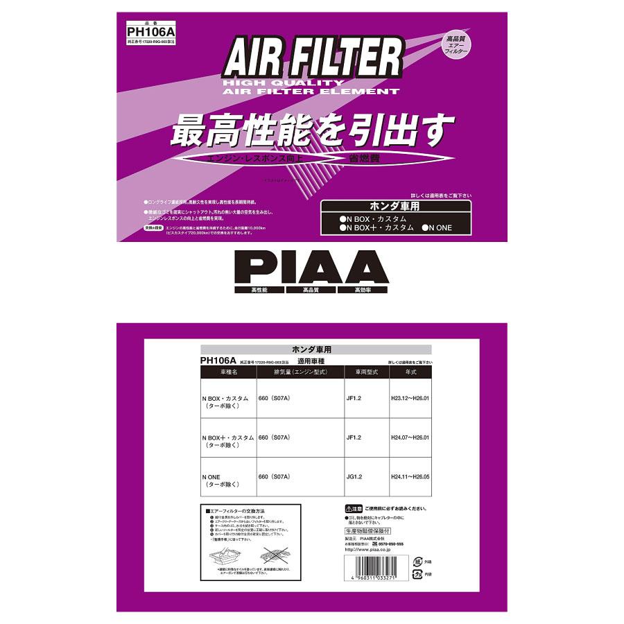 PIAA エアーフィルター エアフィルター 1個入 [ホンダ車用] N-BOX・N-ONE 他 PH106A ピア | PIAA | 01