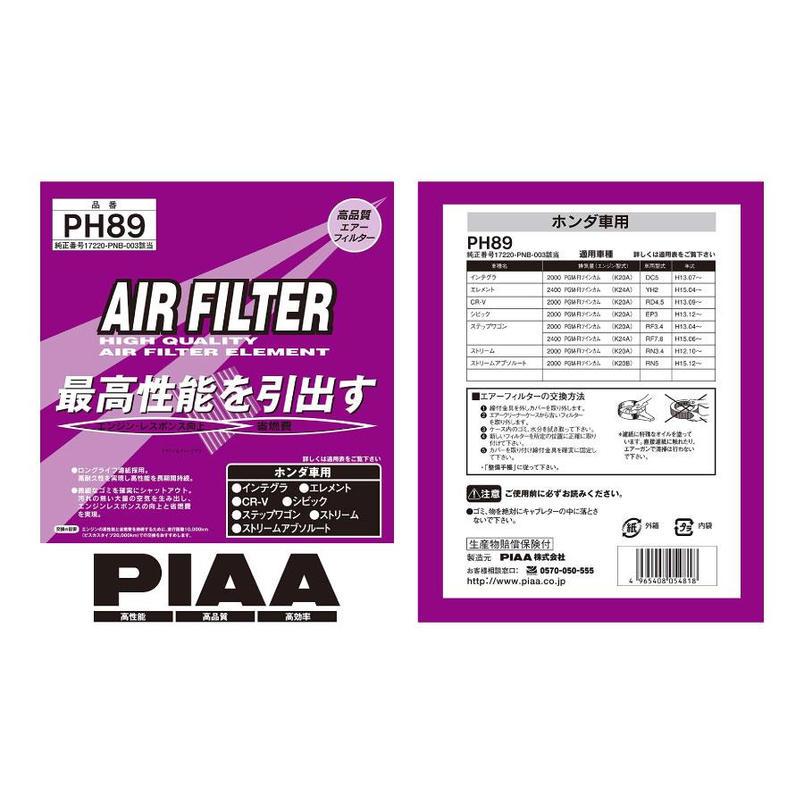 PIAA エアーフィルター エアフィルター 1個入 [ホンダ車用] インテグラ・シビック・ドマーニ 他 PH89 ピア | PIAA | 01
