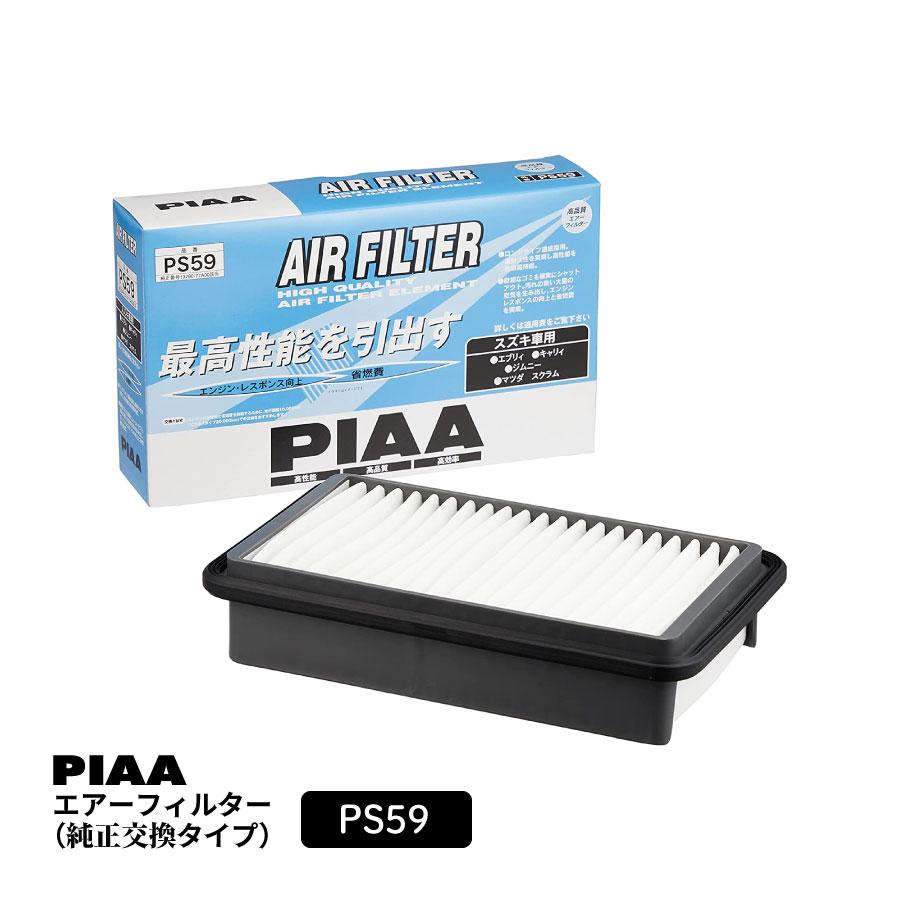 PIAA エアーフィルター エアフィルター 1個入 [スズキ/マツダ車用] エブリィ・キャリィ・スクラム 他 PS59 ピア ...