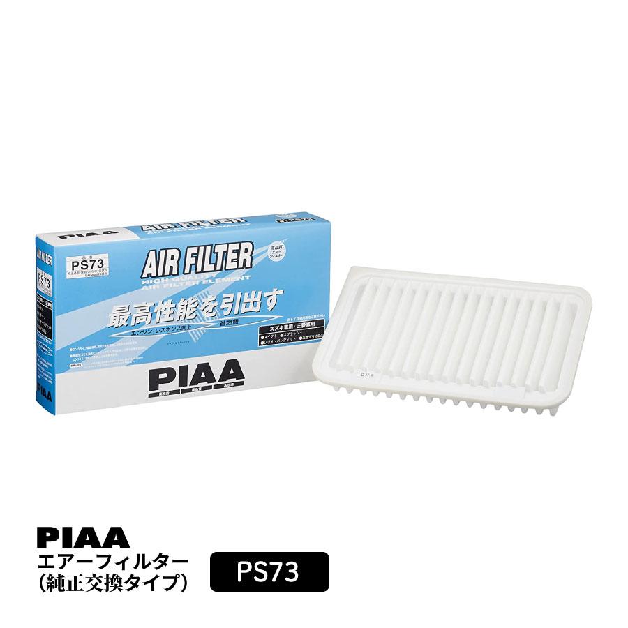 PIAA エアーフィルター エアフィルター 1個入 [三菱/スズキ車用] スイフト・ソリオ・デリカD2 他 PS73 ピア : Norauto ...