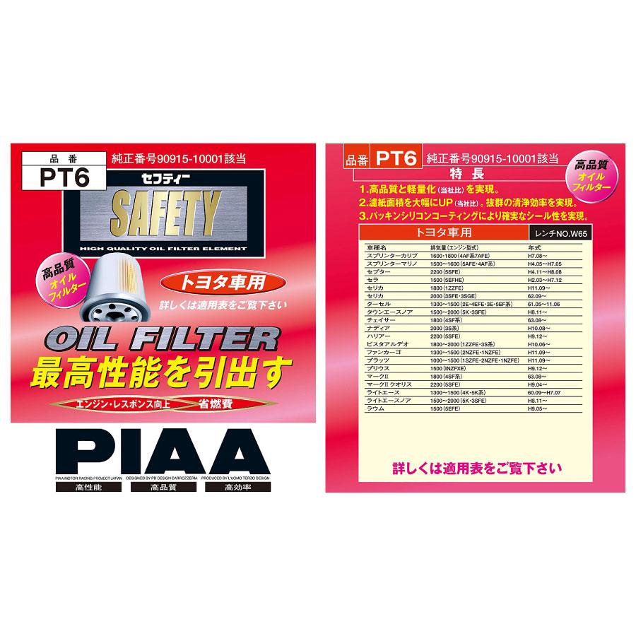 PIAA 10個セットでお得！PIAA オイルフィルター 1個入 [トヨタ車用