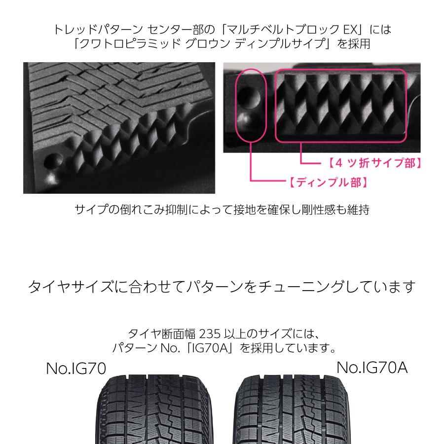 ice GUARD IG70 スタッドレスタイヤ 235/45R18 4本セット iceGUARD 235/45R18 ヨコハマ アイスガード IG70 スタッドレス