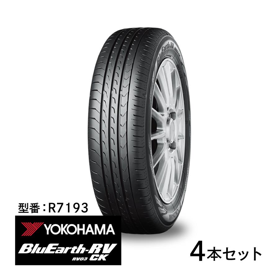 ４本 145/80R13 ヨコハマタイヤ BluEarth-RV RV03 CK ヨコハマタイヤ 4本セット ブルーアース RV RV03A R7193 145/80R13 75S